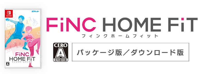 FiNC HOME FiT（フィンクホームフィット）CERO：A　パッケージ版／ダウンロード版