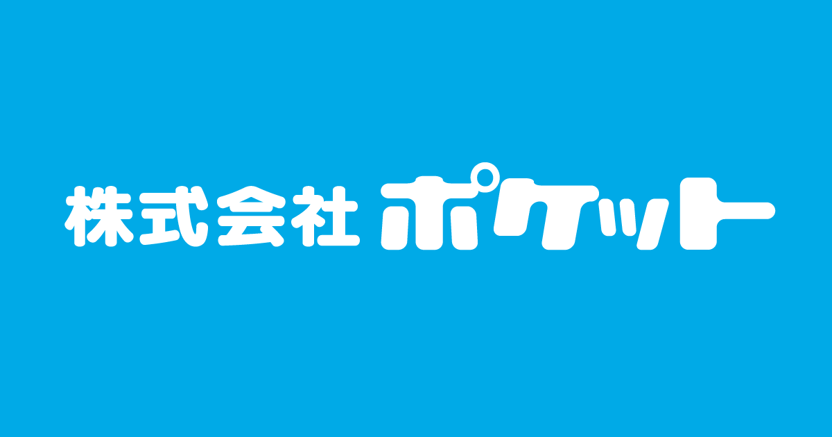 株式会社ポケット