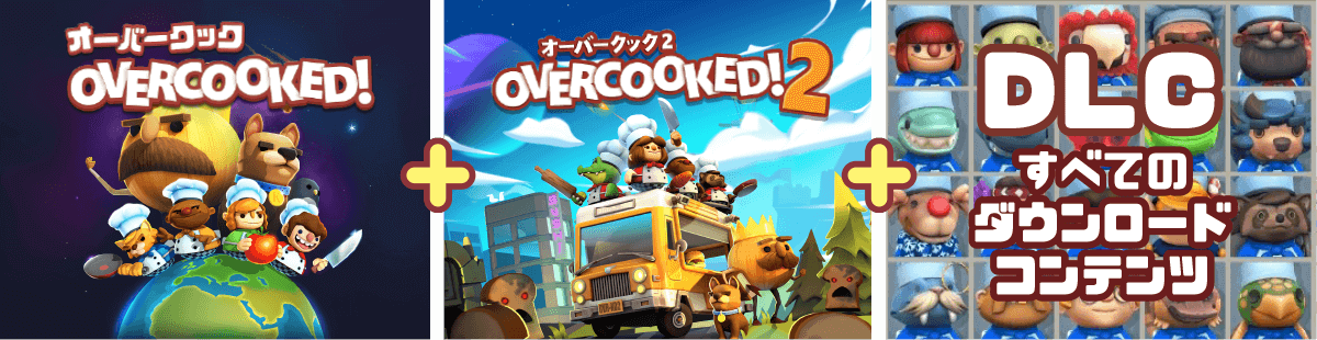 Overcooked+Overcooked2+DLC