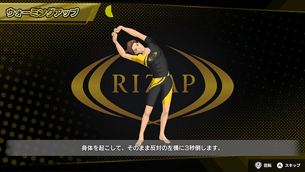 スクリーンショット：ウォーミングアップ