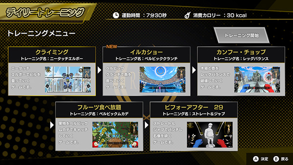 スクリーンショット：デイリートレーニング