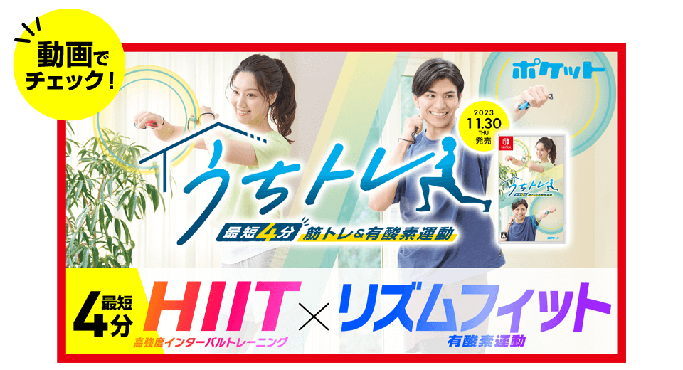 動画でチェック！HIIT × リズムフィット